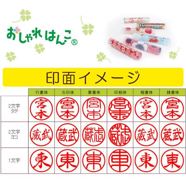 おしゃれはんこ ビタミンカラー柄 [全12柄] 【12mm】 TCL-V-001〜012 【ネコポス便送料無料】