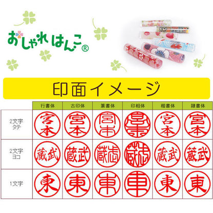 おしゃれはんこ ビタミンカラー柄 [全12柄] 【12mm】 TCL-V-001〜012 【ネコポス便送料無料】