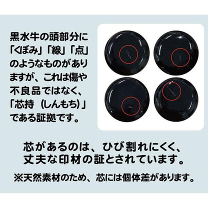 黒水牛【13.5mm 印鑑のみ】【送料無料】