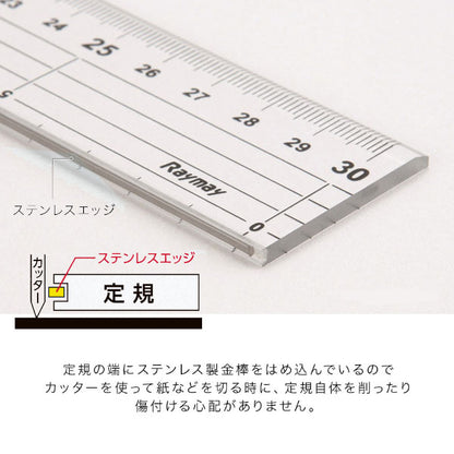 カッティング定規 [30cm] レイメイ藤井 ACJ2005