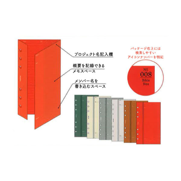 008 プロジェクトマネージャー 6色アソート《ミニサイズ》リフィル PLOTTER 　777-164-35［M便 1/4］【取寄せ品】