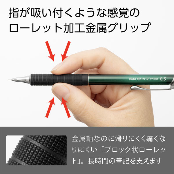 (1/15園田)【限定】orenz(オレンズ) メタルグリップ グリーンカラー シャープペンシル［0.5mm］ぺんてる XPP1505G2【ネコポス可】[M便 1/7]