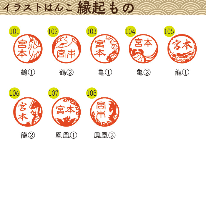 イラストはんこ(和柄・縁起・干支) 認印・銀行印 印鑑 [柘植/15mm]　【ネコポス無料】