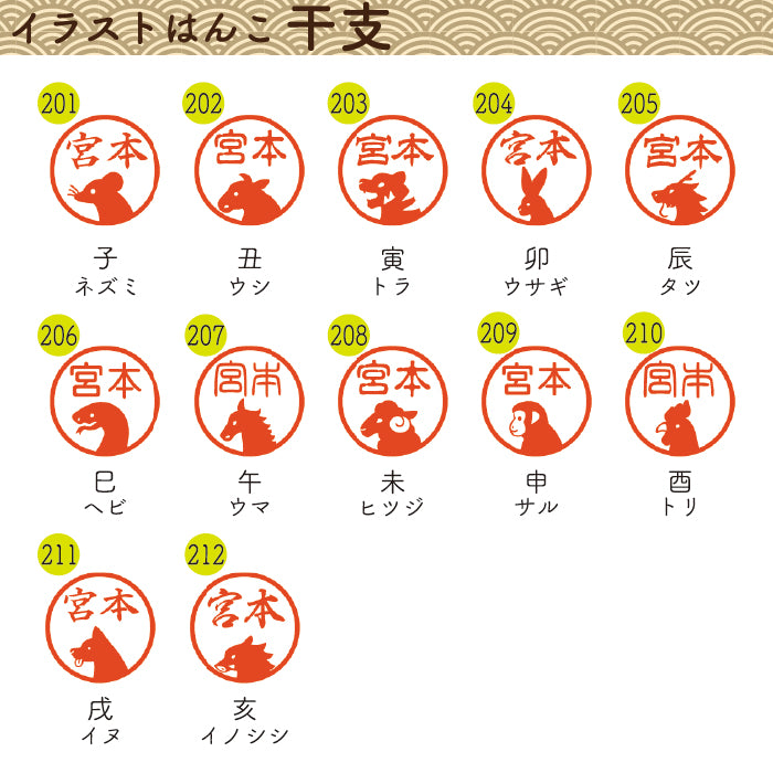 イラストはんこ(和柄・縁起・干支) 認印・銀行印 印鑑 [柘植/15mm]　【ネコポス無料】