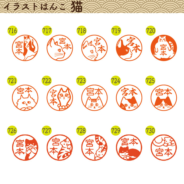イラストはんこ(猫柄①) 認印・銀行印 印鑑 [柘植/13.5mm]　【ネコポス無料】