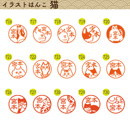 イラストはんこ(猫柄①) 認印・銀行印 印鑑 [柘植/13.5mm]　【ネコポス無料】