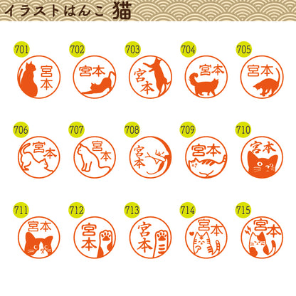 イラストはんこ(猫柄①) 認印・銀行印 印鑑 [柘植/15mm]　【ネコポス無料】