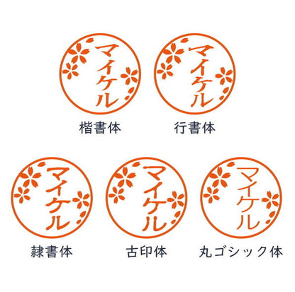 イラストはんこ(猫柄②) 認印・銀行印 印鑑 [柘植/13.5mm]　【ネコポス無料】