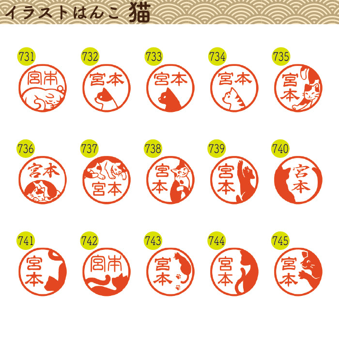 イラストはんこ(猫柄②) 認印・銀行印 印鑑 [柘植/12mm]　【ネコポス無料】