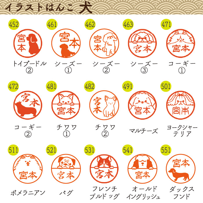 イラストはんこ(犬・動物柄) 認印・銀行印 印鑑 [柘植/13.5mm] 【ネコポス無料】