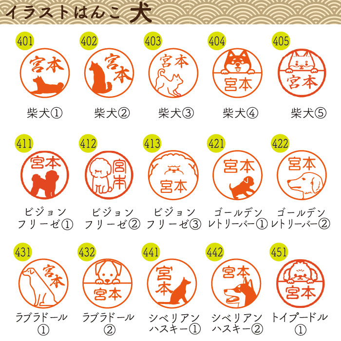 イラストはんこ(犬・動物柄) 認印・銀行印 印鑑 [柘植/15mm] 【ネコポス無料】