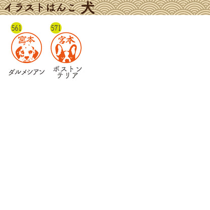 イラストはんこ(犬・動物柄) 認印・銀行印 印鑑 [柘植/15mm] 【ネコポス無料】