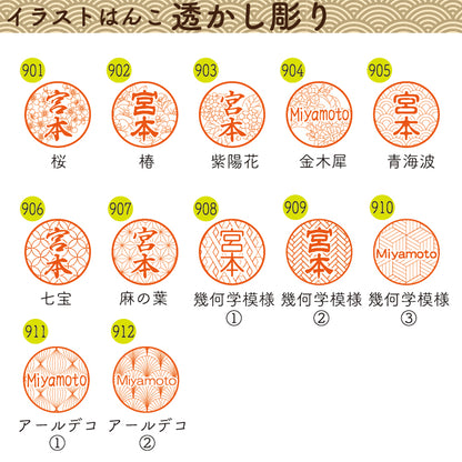 イラストはんこ 透かし彫り 認印 銀行印 印鑑 [柘植/12mm] 【ネコポス無料】