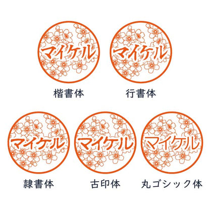 イラストはんこ 透かし彫り 認印 銀行印 印鑑 [柘植/15mm] 【ネコポス無料】