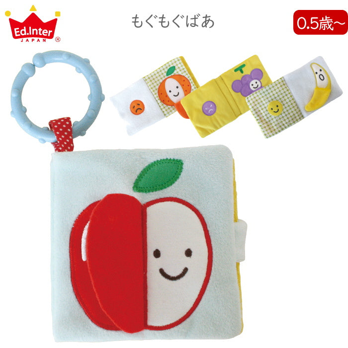 ふわふわトーイ 《もぐもぐばあ》  エド・インター 813287　【取寄せ品】