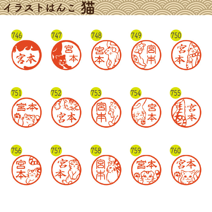 イラストはんこ(猫柄②) 認印・銀行印 印鑑 [黒水牛/12mm] 【送料無料】