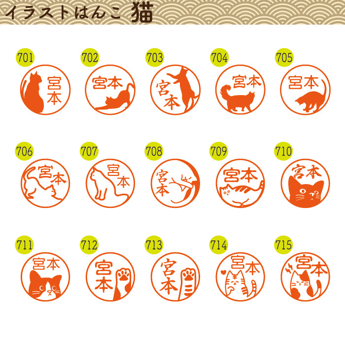 イラストはんこ(猫柄①) 認印・銀行印 印鑑 [黒水牛/15mm] 【送料無料】