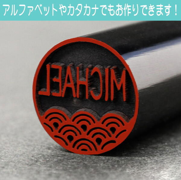 イラストはんこ(猫柄②) 認印・銀行印 印鑑 [黒水牛/13.5mm] 【送料無料】