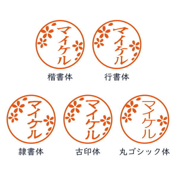 イラストはんこ(猫柄②) 認印・銀行印 印鑑 [黒水牛/13.5mm] 【送料無料】