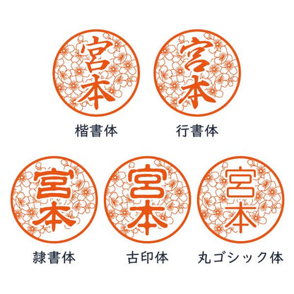 イラストはんこ 透かし彫り 認印 銀行印 印鑑 [黒水牛/15mm] 【送料無料】