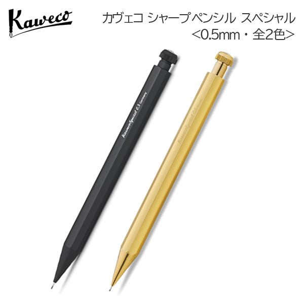 Kaweco《カヴェコ》シャープペンシル スペシャル 0.5mm ［ブラック ］ペンケース付き カヴェコ PS-05**