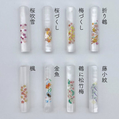 和パール 12 [全12柄] 【12mm 印鑑のみ】 【ネコポス便送料無料】
