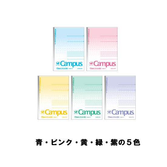 キャンパスノート　スマートキャンパス　５色パック　 セミＢ５　＜B罫/中横罫ドット入り＞　コクヨ　ノ-GS3CBTX5
