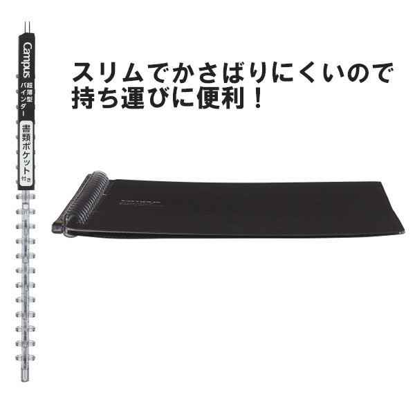 キャンパスバインダー＜スマートリングBiz＞（書類ポケット付き） 最大収容枚数25枚　A5-S　20穴　黒 コクヨ　ル-SP131D【ネコポス可】