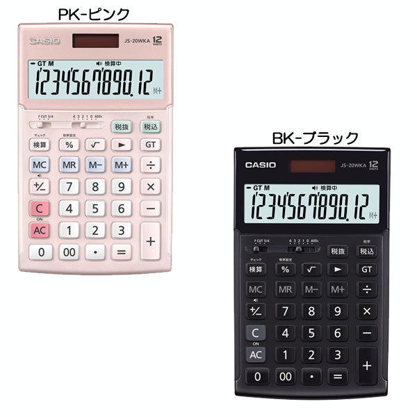 CASIO 実務電卓 （検算）ジャストタイプ [全4色] カシオ計算機 JS-20WKA-**-N　【取り寄せ品】