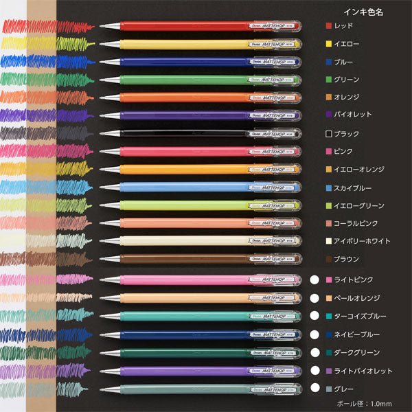 (2/5園田)マットホップ MATTEHOP［ドリームカラーズ］7色セット ゲルインキボールペン 1.0mm ぺんてる K110-V7STC [M便 1/3]