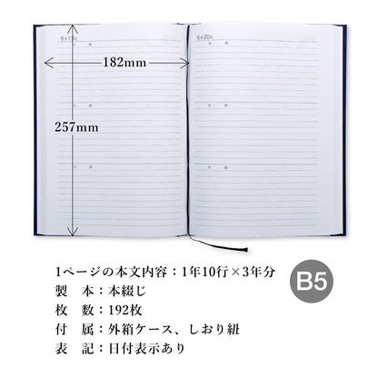 3年用日記《日付表示あり》B5 アピカ　D302 日記帳