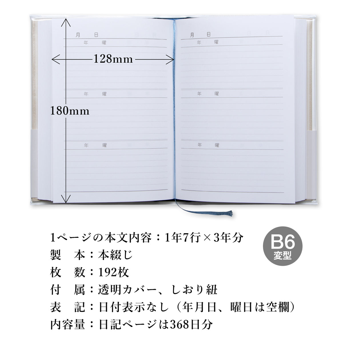 3年日記《日付表示なし》B6 横書 アピカ D308