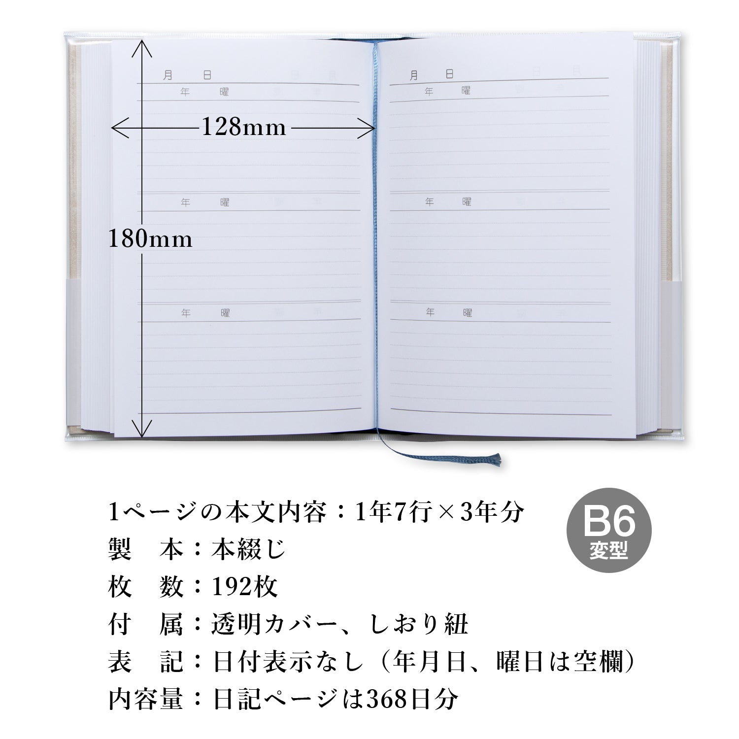 3年日記《日付表示なし》B6 横書 アピカ D308