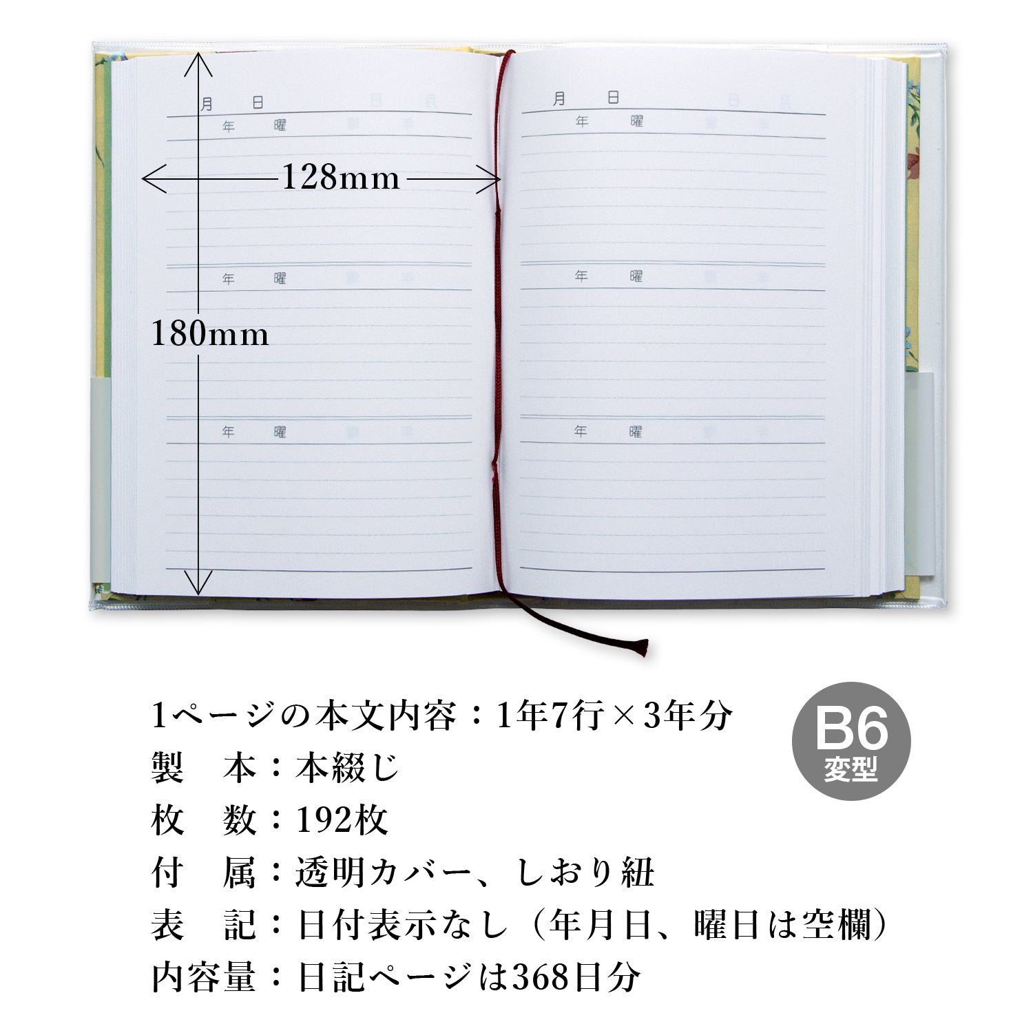 3年日記《日付表示なし》B6 花柄 横書　アピカ D310
