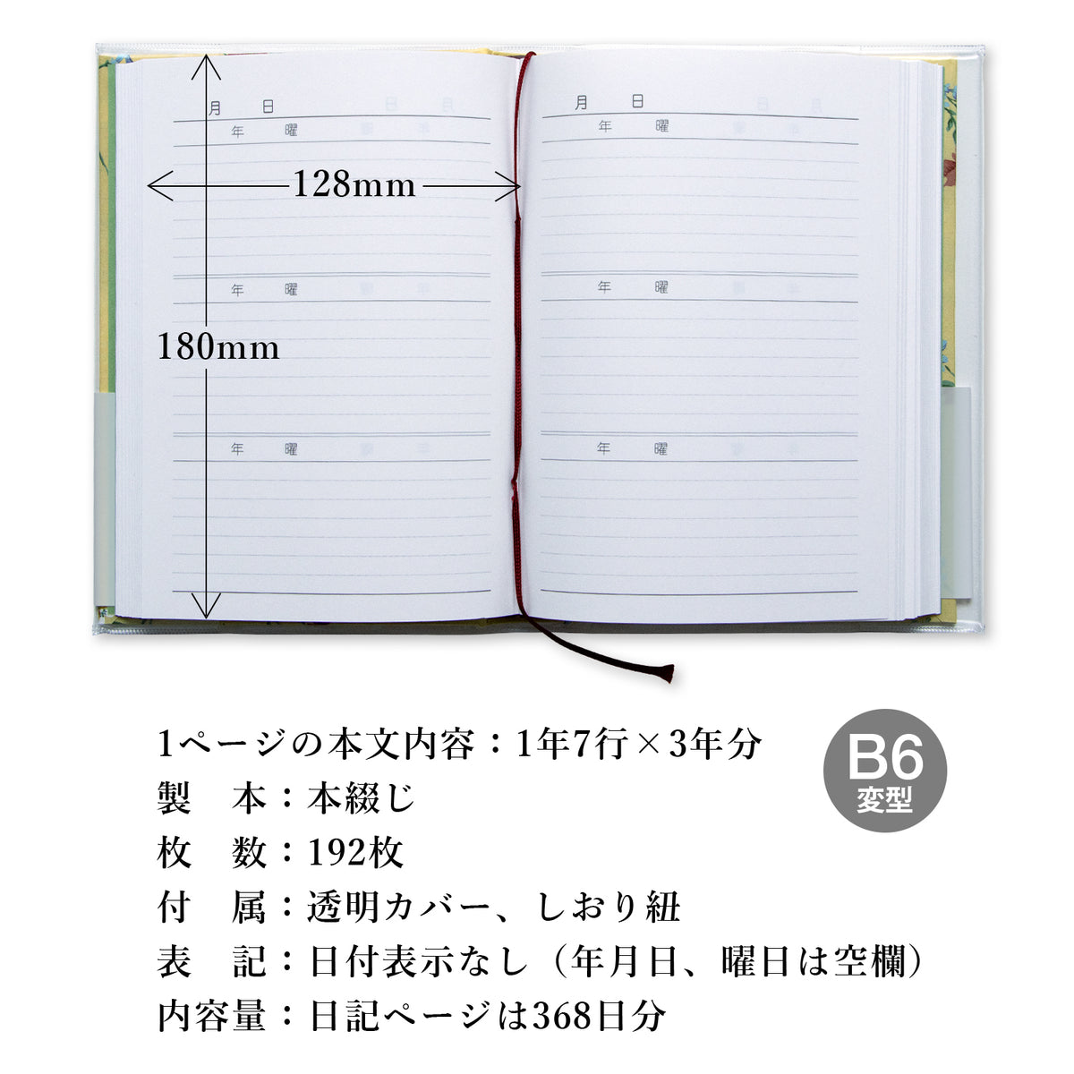 3年日記《日付表示なし》B6 花柄 横書　アピカ D310