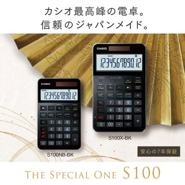【数量限定特典付き】 CASIO プレミアム電卓 ジャストサイズ [全2種] カシオ計算機 S100X-B