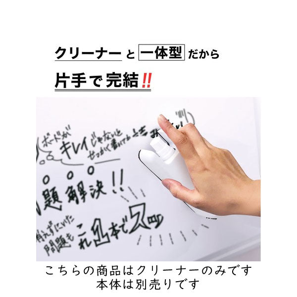 ホワイトボード用 クリーナー 2本入り アスカ　WCE02