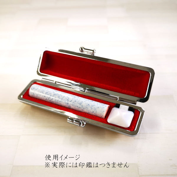 印鑑ケース「デニム・帆布」φ12mm丸×60mm対応　サンビー
