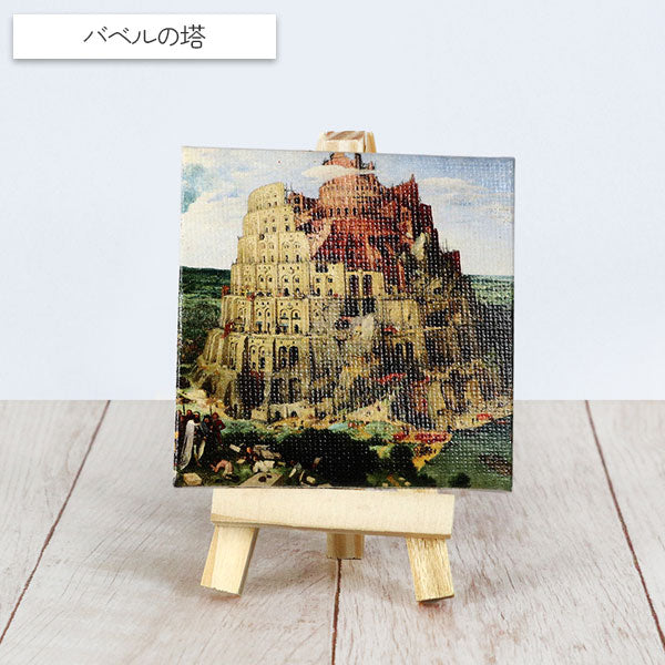 名画ミニキャンバス イーゼル付き 全11種類 クラブン 1-ﾒｲｶﾞﾐﾆ7X**-*名画ミニキャンバス イーゼル付き 全11種類 クラブン ﾒｲｶﾞﾐﾆ7X10/7-1/2/3/4/5/6/7 ［M便 1/4］