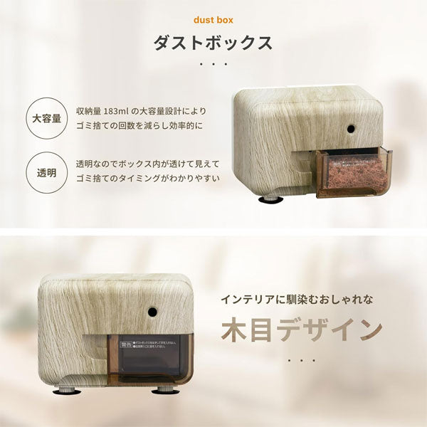 限定！電動シャープナー 木目調 保証書付き アスカ Asmix EPS131MM