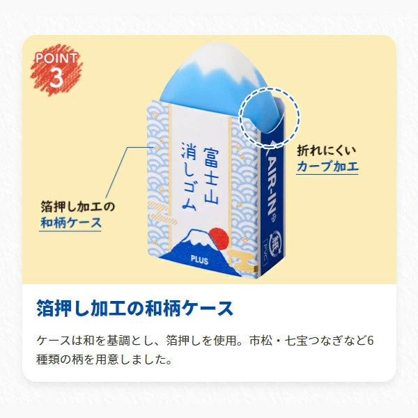 【限定】エアイン 富士山消しゴム 春日和 [全6種類アソート] プラス 36-255 [M便 1/42]
