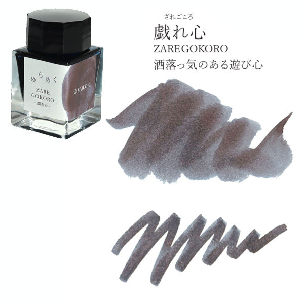 ゆらめくインク 万年筆用ボトルインク 第2弾 水性染料 20ml [全5色] セーラー万年筆 13-1530　 *ネコポス不可*