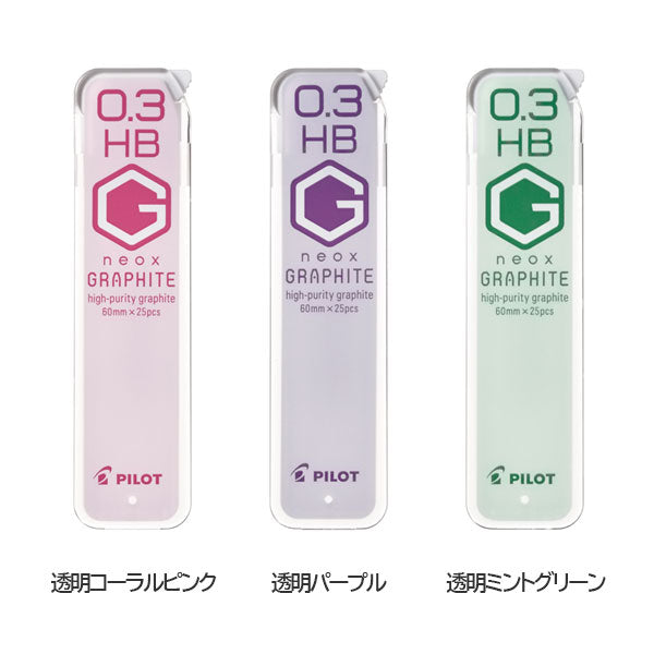 【数量限定】シャープ替芯 neox GRAPHITE 0.3mm [全3色] パイロット HRF3G-20-HB [M便 1/60]