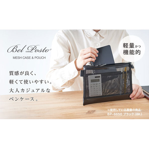 ベルポスト メッシュケース [PENサイズ] 全3色 セキセイ BP-6636 [M便 1/4]