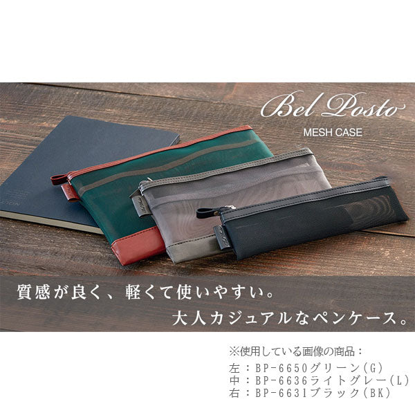 ベルポスト メッシュケース [PENサイズ] 全3色 セキセイ BP-6636 [M便 1/4]