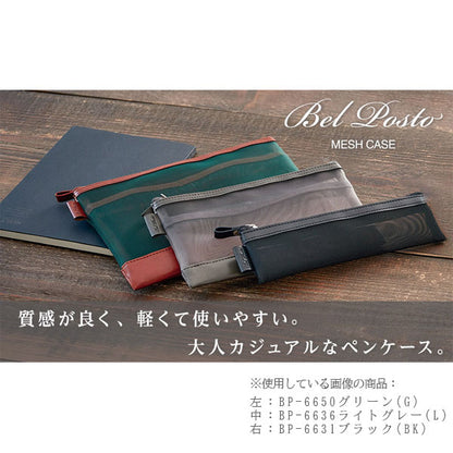 ベルポスト メッシュケース [PENサイズ] 全3色 セキセイ BP-6636 [M便 1/4]