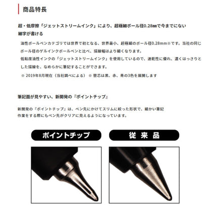 <替え芯>《JETSTREAM EDGE》0.38mm  油性  単色ボールペン 黒 三菱鉛筆 SXR20338.24