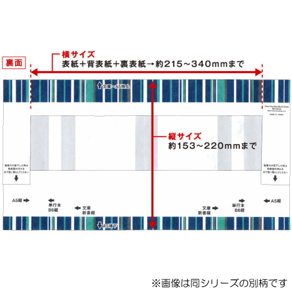 ブックカバー フリーサイズ [全2柄] アーティミス 835-FFSBC-555【ネコポス可】 [M便 1/10]