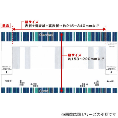 ブックカバー フリーサイズ [全2柄] アーティミス 835-FFSBC-555【ネコポス可】 [M便 1/10]