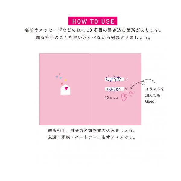 メッセージブック 10のあなたとのこと LOVE 学研ステイフル E10073 [M便 1/4]